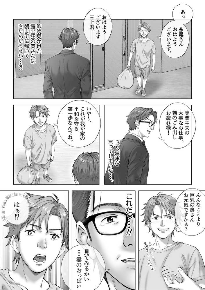 強●夫婦交換〜愛する妻がスワッピングで調教された話【キチクサロン】 (p12)