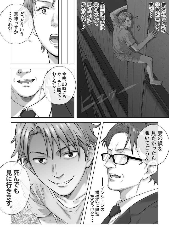 強●夫婦交換〜愛する妻がスワッピングで調教された話【キチクサロン】 (p14)