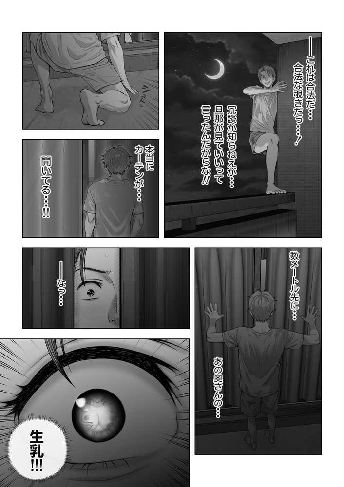 強●夫婦交換〜愛する妻がスワッピングで調教された話【キチクサロン】 (p15)