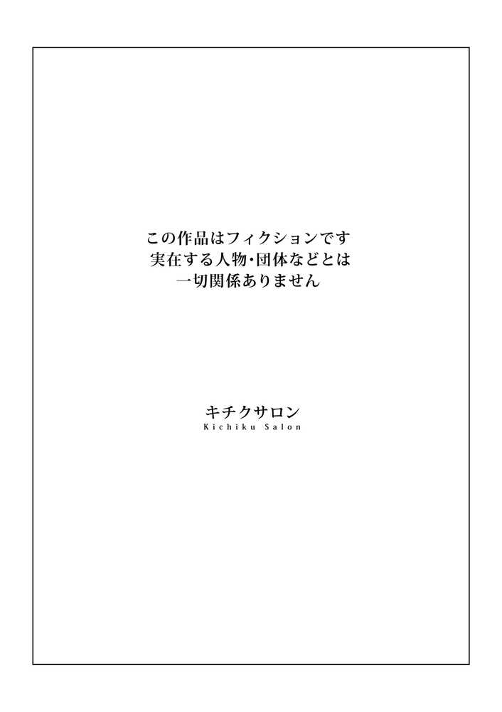 強●夫婦交換〜愛する妻がスワッピングで調教された話【キチクサロン】 (p2)