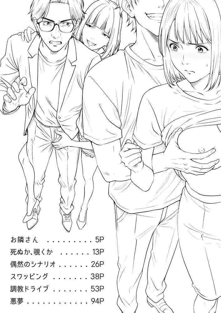 強●夫婦交換〜愛する妻がスワッピングで調教された話【キチクサロン】 (p3)