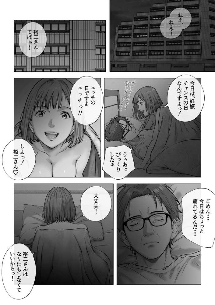 強●夫婦交換〜愛する妻がスワッピングで調教された話【キチクサロン】 (p6)