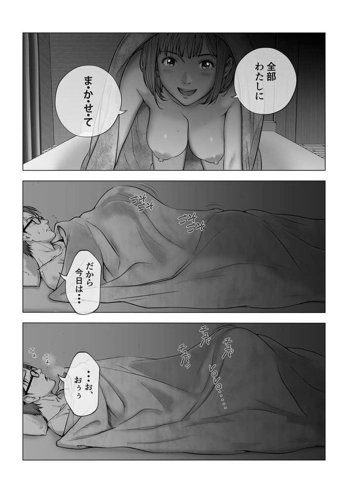 強●夫婦交換〜愛する妻がスワッピングで調教された話【キチクサロン】 (p7)