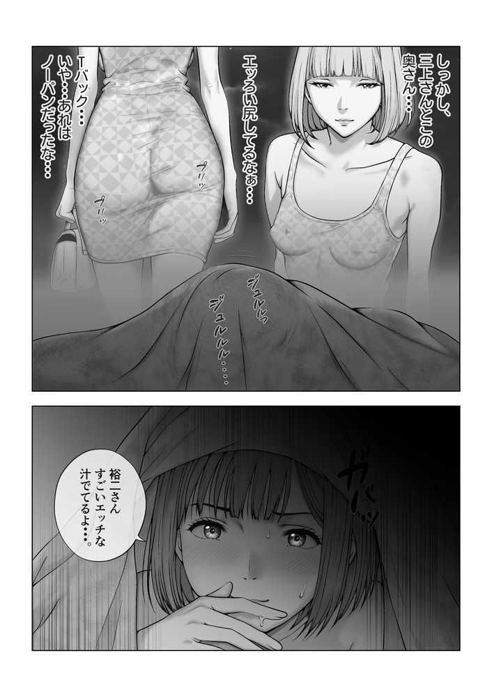 強●夫婦交換〜愛する妻がスワッピングで調教された話【キチクサロン】 (p8)