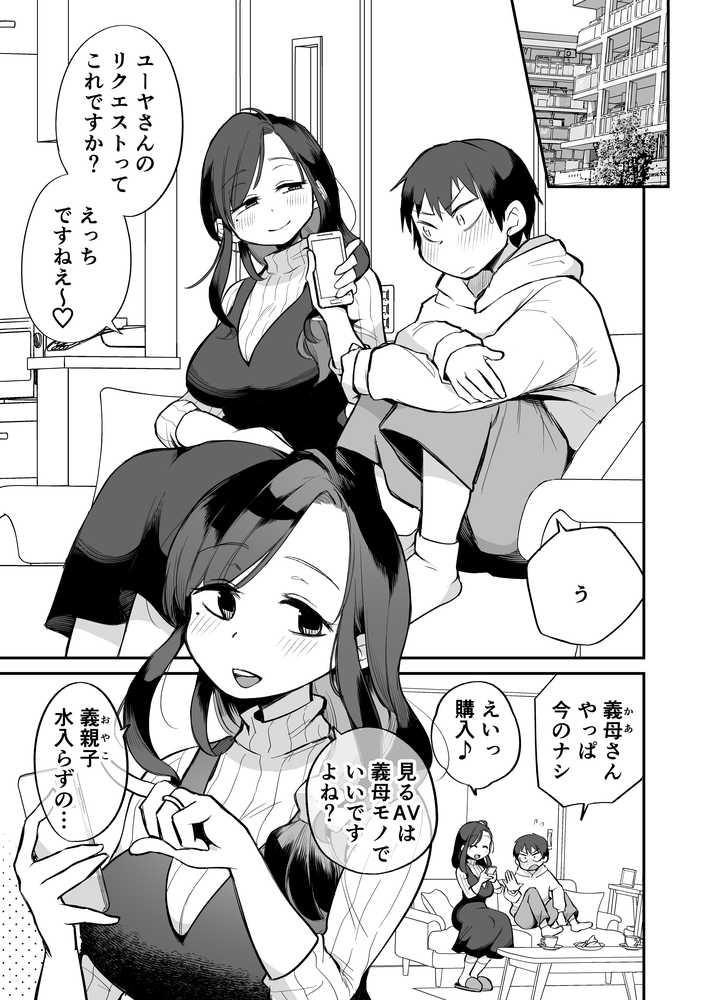 グイグイくる義母とAV鑑賞2〜ラブホテル編〜【めぎつねワークス】 (p2)