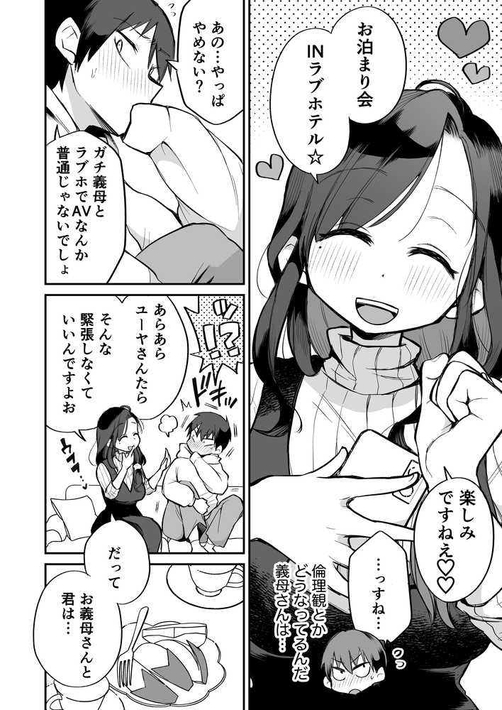 グイグイくる義母とAV鑑賞2〜ラブホテル編〜【めぎつねワークス】 (p3)