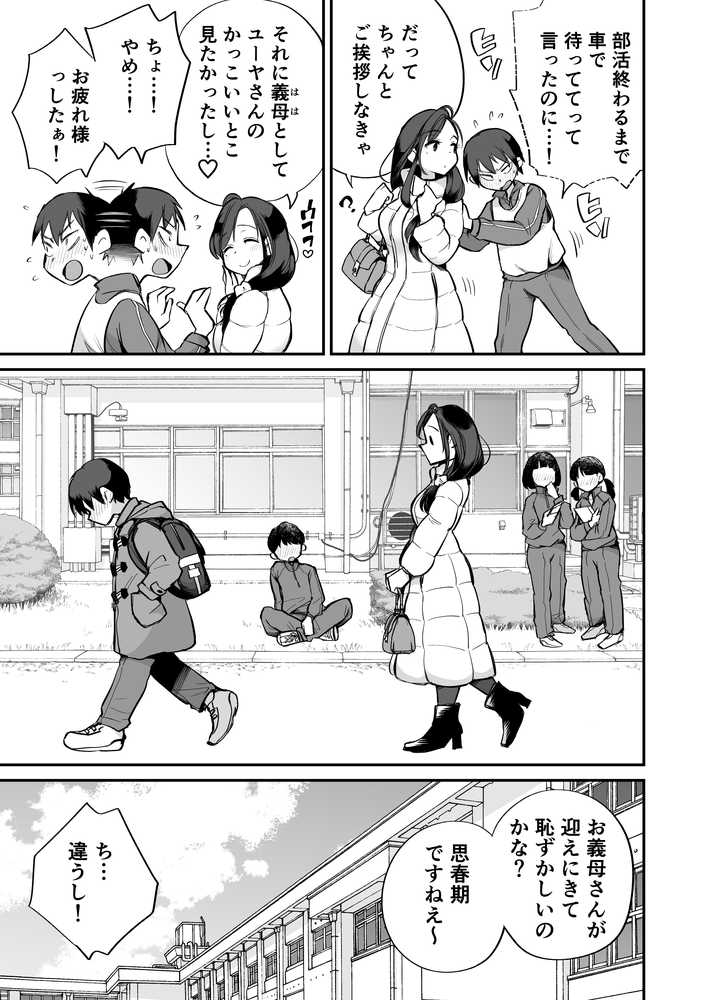 グイグイくる義母とAV鑑賞2〜ラブホテル編〜【めぎつねワークス】 (p6)