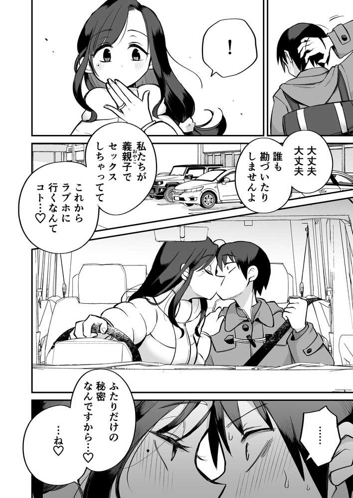 グイグイくる義母とAV鑑賞2〜ラブホテル編〜【めぎつねワークス】 (p7)