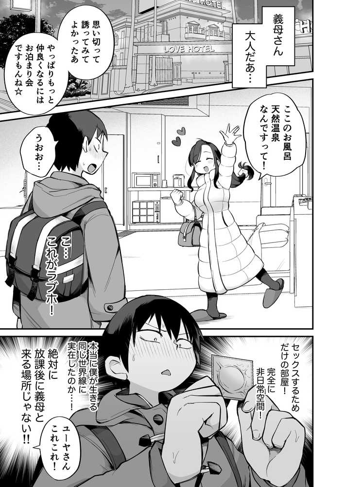 グイグイくる義母とAV鑑賞2〜ラブホテル編〜【めぎつねワークス】 (p8)