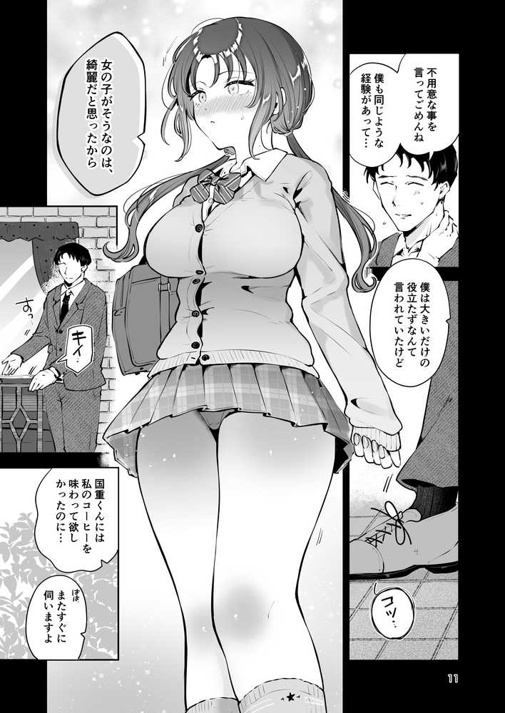 エロい目で見てた上司の巨乳JK娘とこっそり子作りエッチする話『雪夜急行』【漫画喫茶瀬戸(瀬戸涼子)】 (p10)