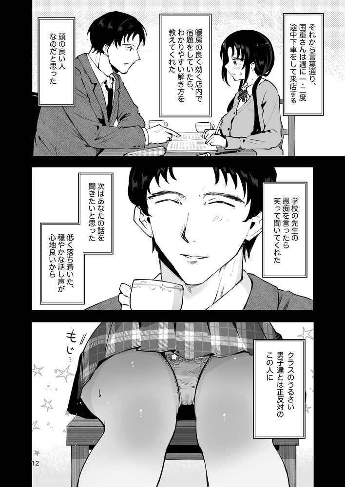 エロい目で見てた上司の巨乳JK娘とこっそり子作りエッチする話『雪夜急行』【漫画喫茶瀬戸(瀬戸涼子)】 (p11)