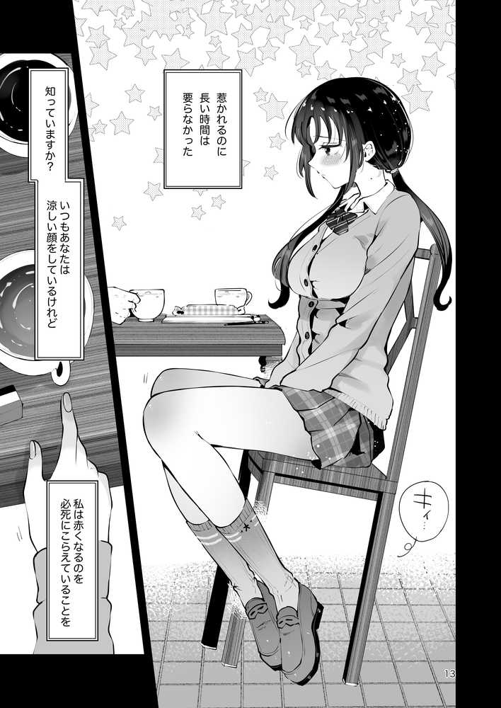 エロい目で見てた上司の巨乳JK娘とこっそり子作りエッチする話『雪夜急行』【漫画喫茶瀬戸(瀬戸涼子)】 (p12)