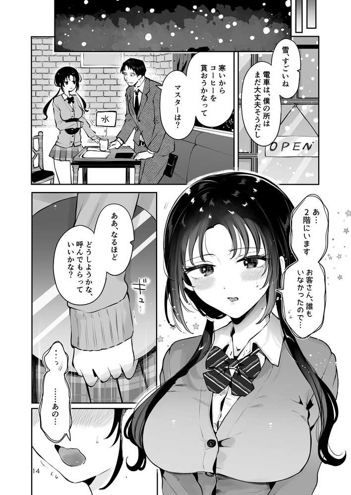 エロい目で見てた上司の巨乳JK娘とこっそり子作りエッチする話『雪夜急行』【漫画喫茶瀬戸(瀬戸涼子)】 (p13)