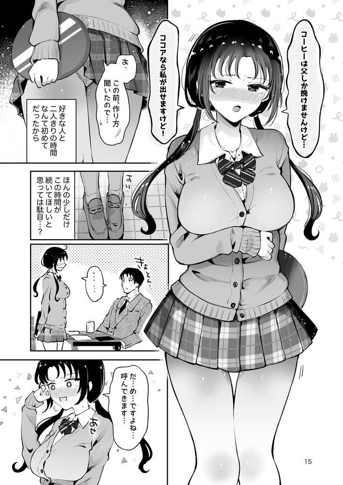 エロい目で見てた上司の巨乳JK娘とこっそり子作りエッチする話『雪夜急行』【漫画喫茶瀬戸(瀬戸涼子)】 (p14)