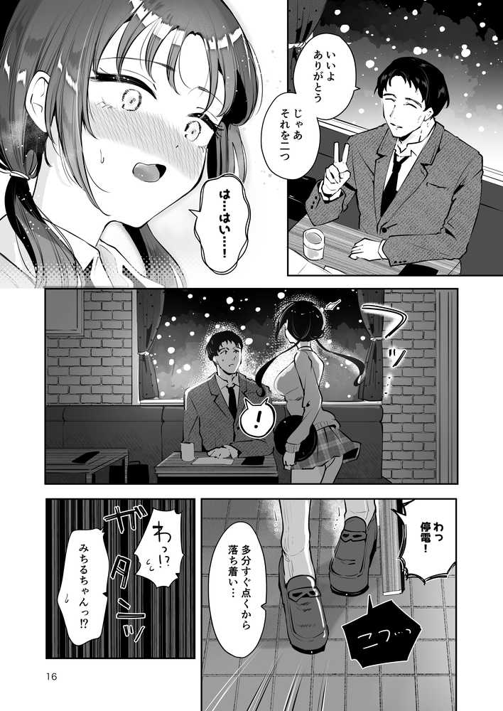 エロい目で見てた上司の巨乳JK娘とこっそり子作りエッチする話『雪夜急行』【漫画喫茶瀬戸(瀬戸涼子)】 (p15)
