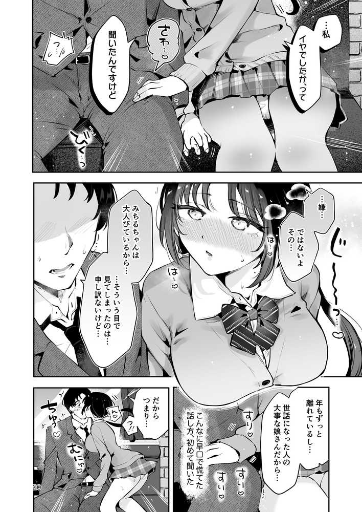 エロい目で見てた上司の巨乳JK娘とこっそり子作りエッチする話『雪夜急行』【漫画喫茶瀬戸(瀬戸涼子)】 (p19)