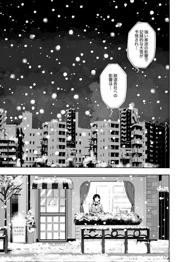 エロい目で見てた上司の巨乳JK娘とこっそり子作りエッチする話『雪夜急行』【漫画喫茶瀬戸(瀬戸涼子)】 (p2)