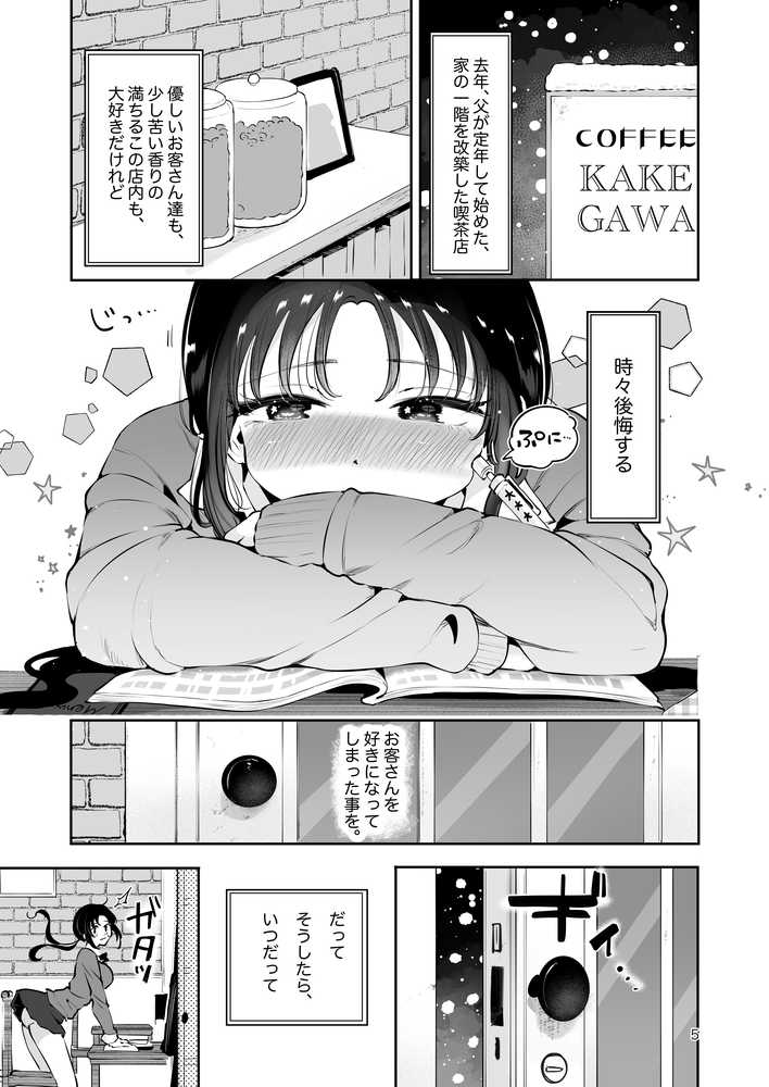 エロい目で見てた上司の巨乳JK娘とこっそり子作りエッチする話『雪夜急行』【漫画喫茶瀬戸(瀬戸涼子)】 (p4)