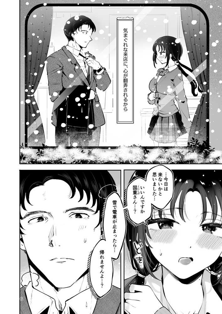 エロい目で見てた上司の巨乳JK娘とこっそり子作りエッチする話『雪夜急行』【漫画喫茶瀬戸(瀬戸涼子)】 (p5)