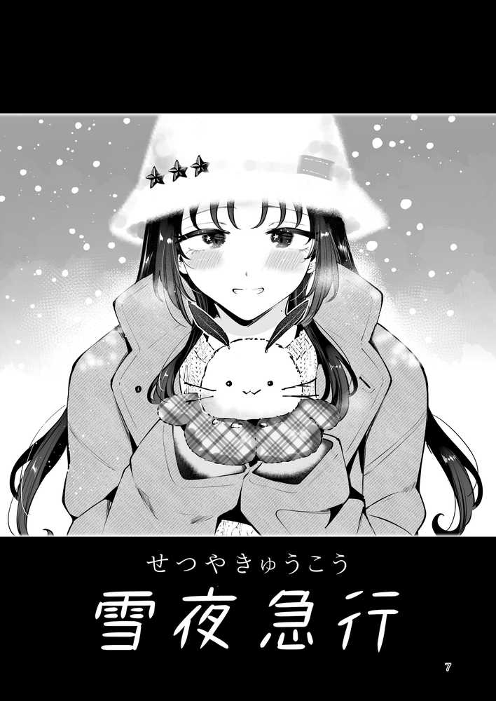 エロい目で見てた上司の巨乳JK娘とこっそり子作りエッチする話『雪夜急行』【漫画喫茶瀬戸(瀬戸涼子)】 (p6)