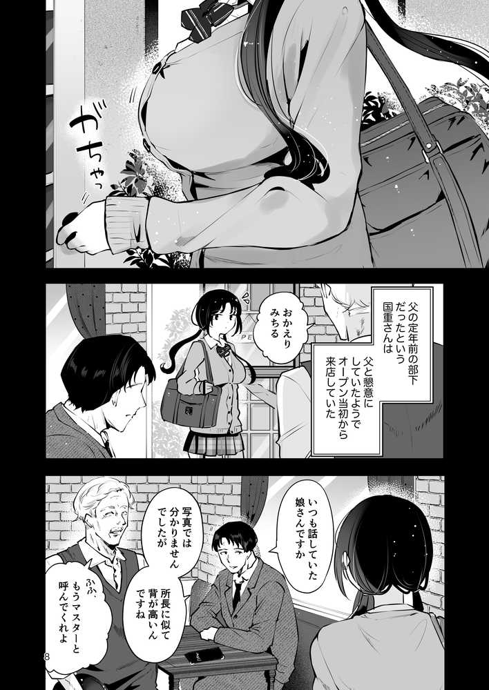 エロい目で見てた上司の巨乳JK娘とこっそり子作りエッチする話『雪夜急行』【漫画喫茶瀬戸(瀬戸涼子)】 (p7)