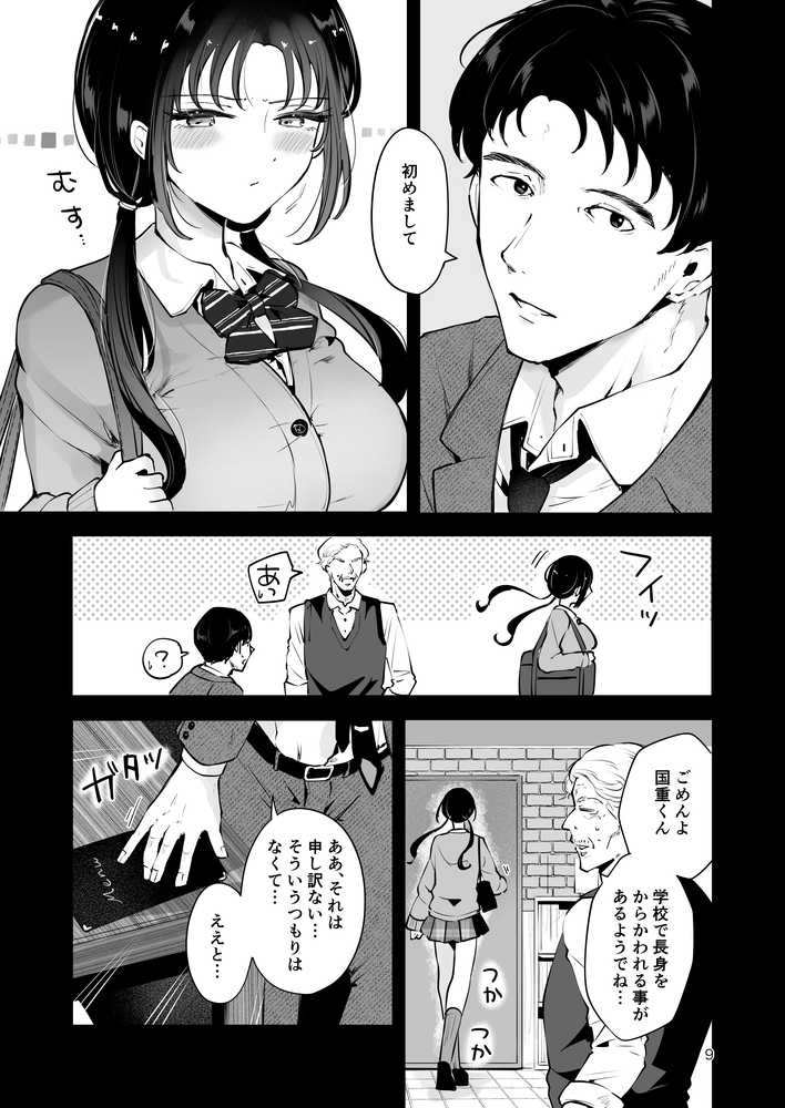 エロい目で見てた上司の巨乳JK娘とこっそり子作りエッチする話『雪夜急行』【漫画喫茶瀬戸(瀬戸涼子)】 (p8)