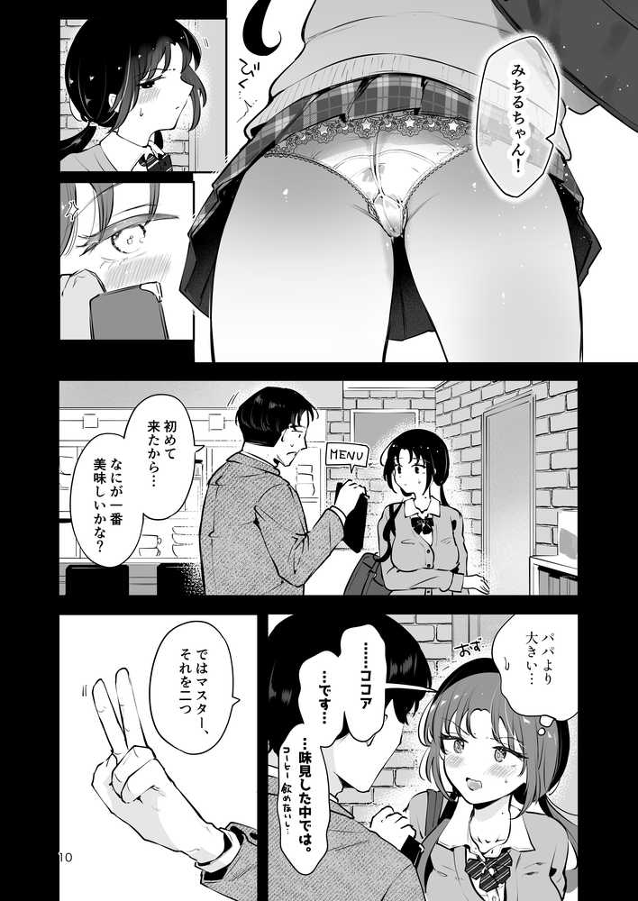 エロい目で見てた上司の巨乳JK娘とこっそり子作りエッチする話『雪夜急行』【漫画喫茶瀬戸(瀬戸涼子)】 (p9)