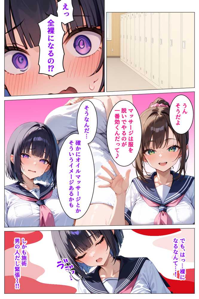 インチキマッサージ師とデカパイJKちゃんたち