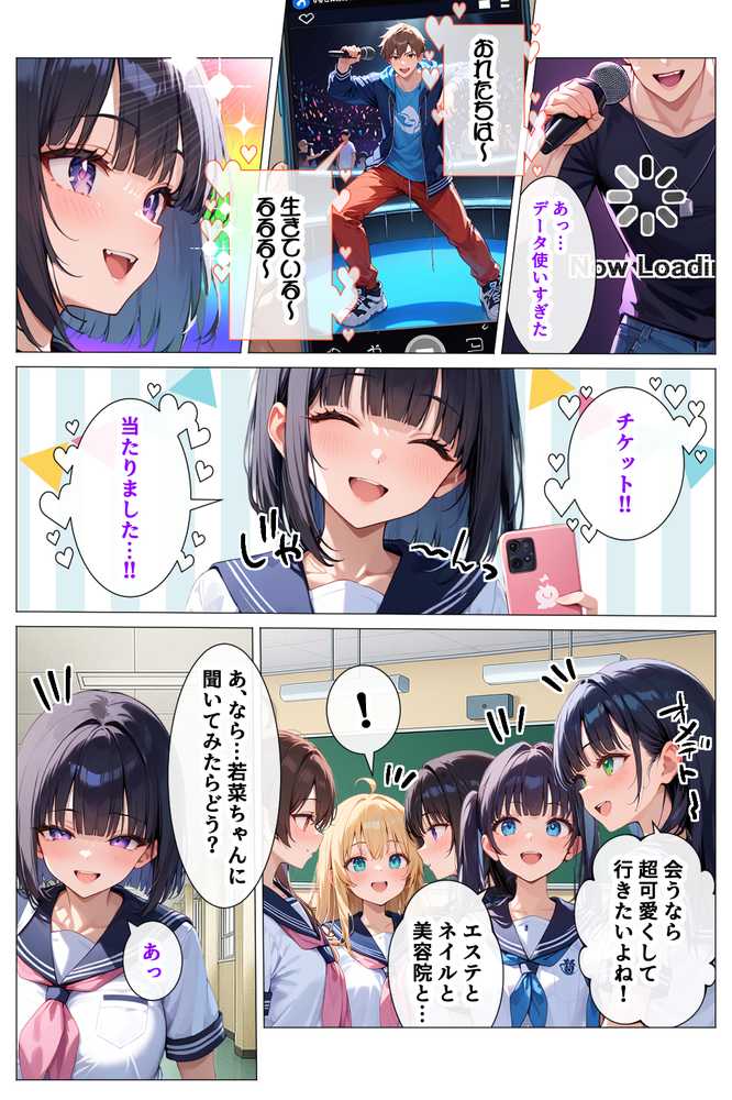 インチキマッサージ師とデカパイJKちゃんたち