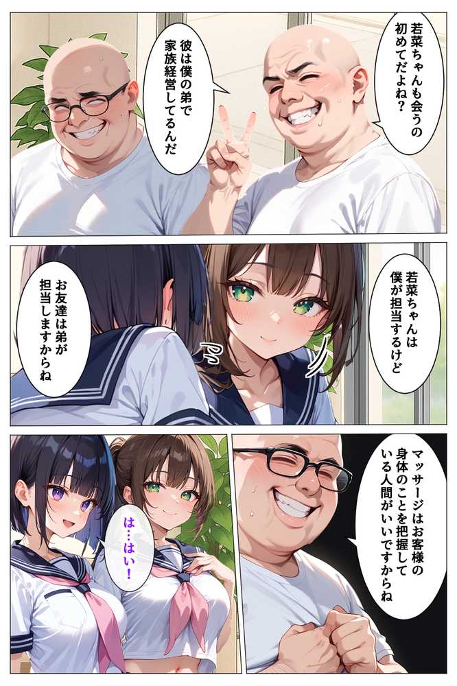 インチキマッサージ師とデカパイJKちゃんたち