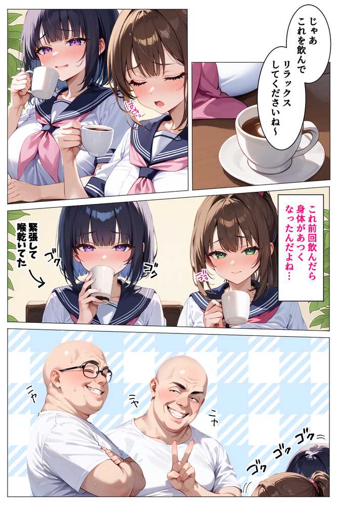 インチキマッサージ師とデカパイJKちゃんたち