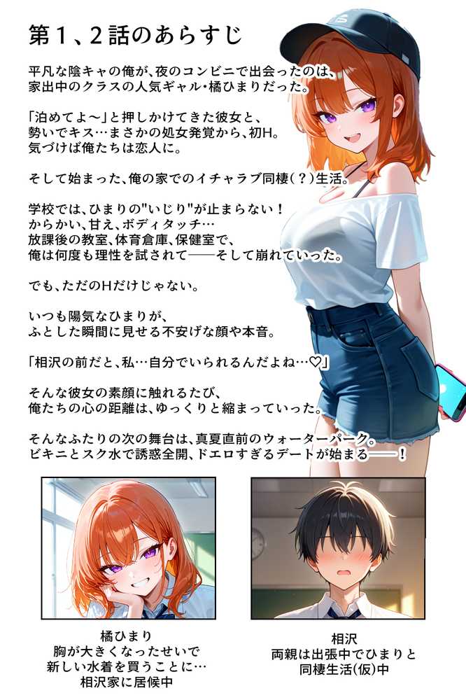 家出してきたクラスの人気ギャルが彼女になったらウォーターパークで何度も中出しHさせてくれた話【イチャラブ堂】 (p1)