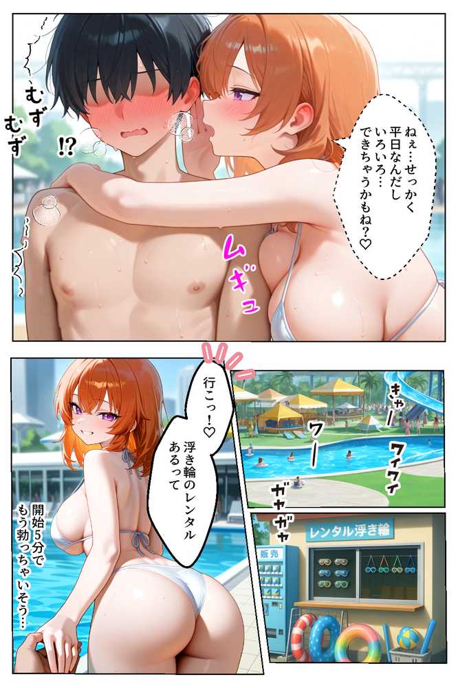 家出してきたクラスの人気ギャルが彼女になったらウォーターパークで何度も中出しHさせてくれた話【イチャラブ堂】 (p12)