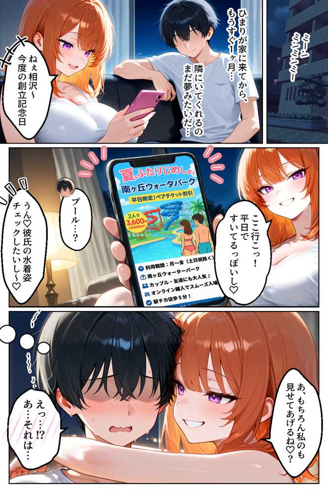 家出してきたクラスの人気ギャルが彼女になったらウォーターパークで何度も中出しHさせてくれた話【イチャラブ堂】 (p2)