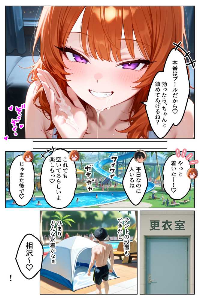 家出してきたクラスの人気ギャルが彼女になったらウォーターパークで何度も中出しHさせてくれた話【イチャラブ堂】 (p9)