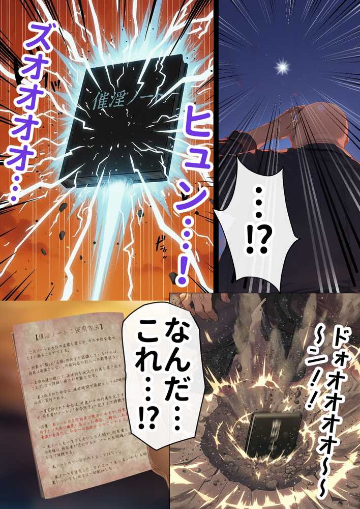 催淫ノート 男子達がオカズにしている風紀委員長を寝取ってみた【零の旅人】 (p12)