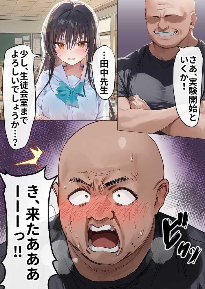 催淫ノート 男子達がオカズにしている風紀委員長を寝取ってみた【零の旅人】 (p16)