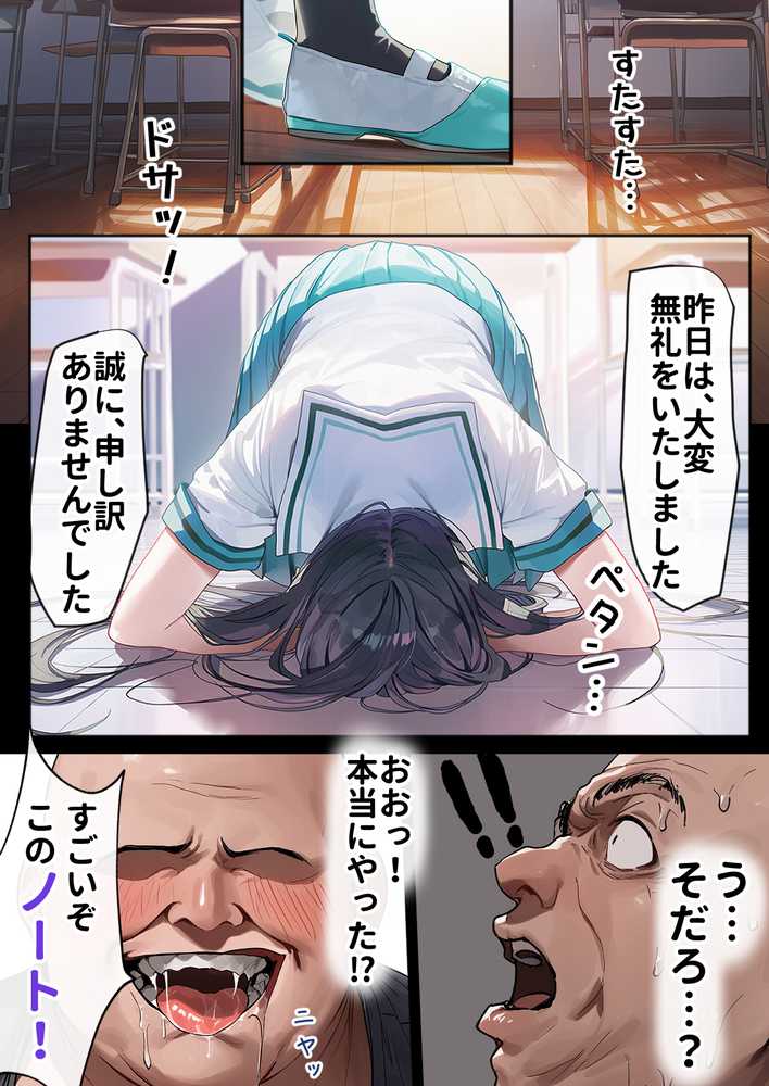 催淫ノート 男子達がオカズにしている風紀委員長を寝取ってみた【零の旅人】 (p17)