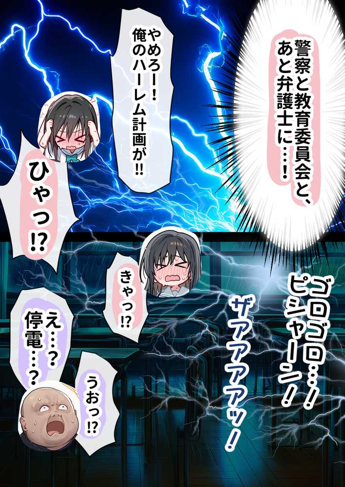 催淫ノート 男子達がオカズにしている風紀委員長を寝取ってみた【零の旅人】 (p23)