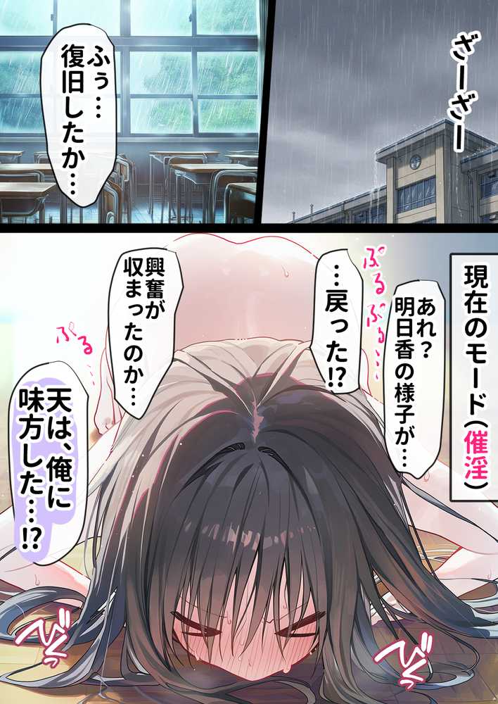 催淫ノート 男子達がオカズにしている風紀委員長を寝取ってみた【零の旅人】 (p24)