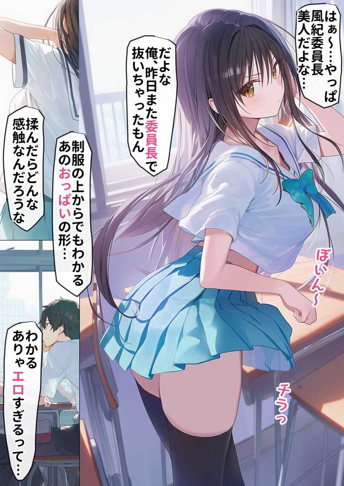 催淫ノート 男子達がオカズにしている風紀委員長を寝取ってみた【零の旅人】 (p3)