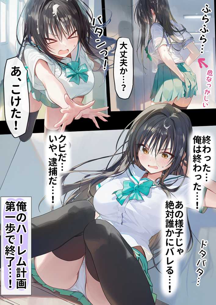 催淫ノート 男子達がオカズにしている風紀委員長を寝取ってみた【零の旅人】 (p35)