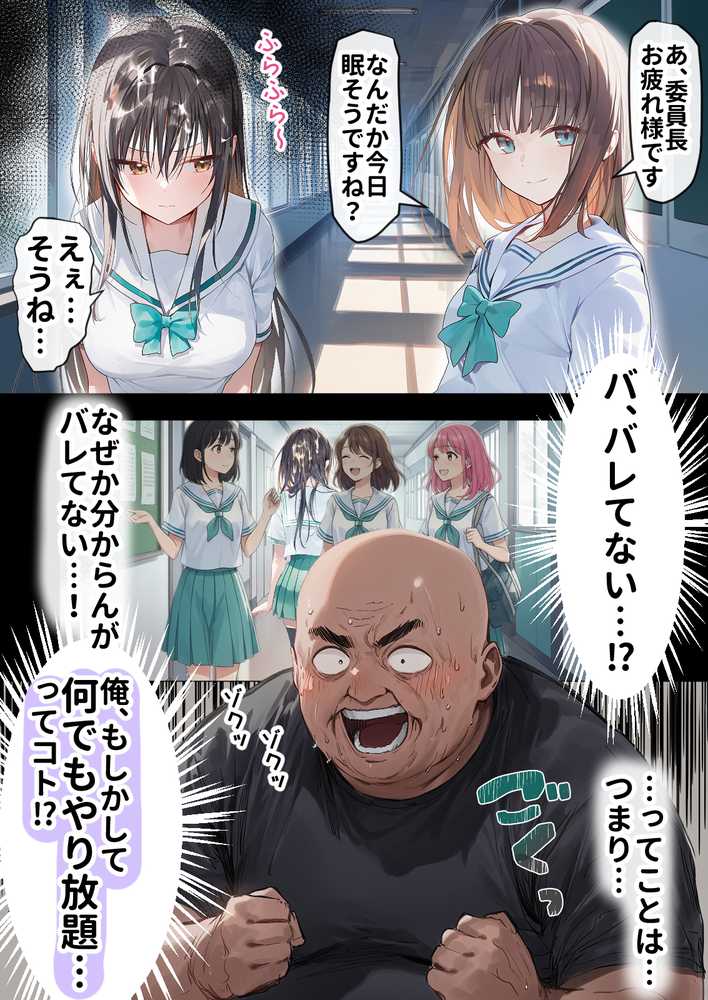 催淫ノート 男子達がオカズにしている風紀委員長を寝取ってみた【零の旅人】 (p36)