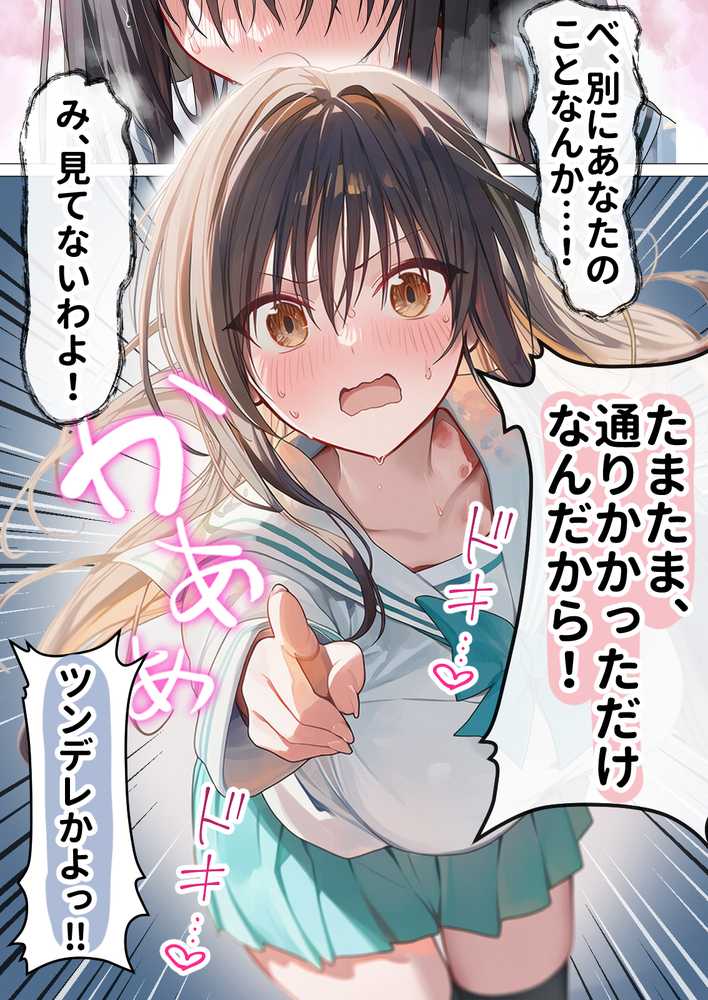 催淫ノート 男子達がオカズにしている風紀委員長を寝取ってみた【零の旅人】 (p6)