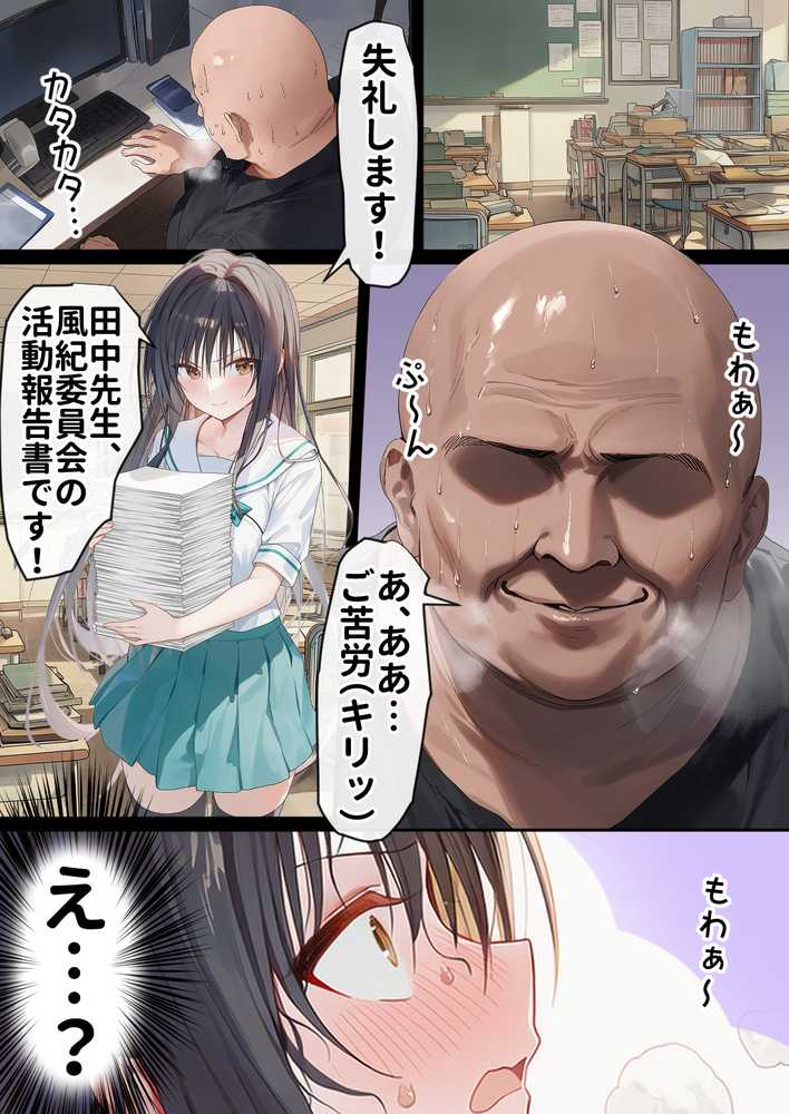 催淫ノート 男子達がオカズにしている風紀委員長を寝取ってみた【零の旅人】 (p8)