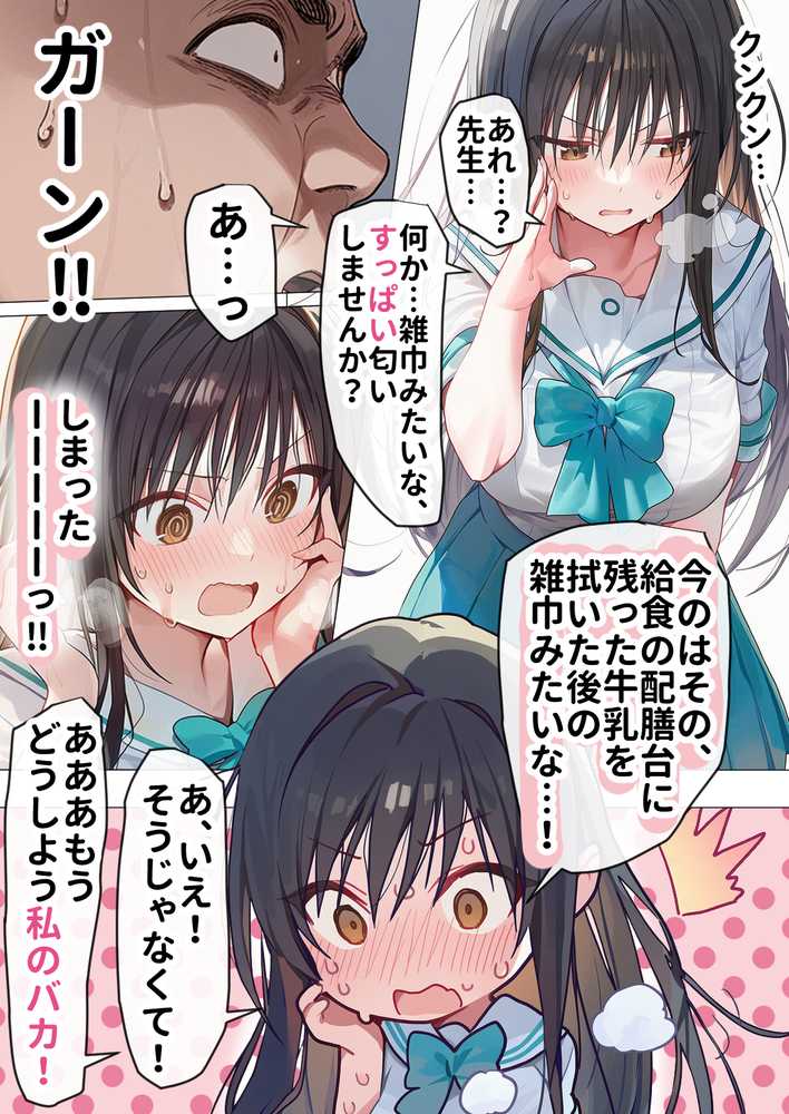 催淫ノート 男子達がオカズにしている風紀委員長を寝取ってみた【零の旅人】 (p9)