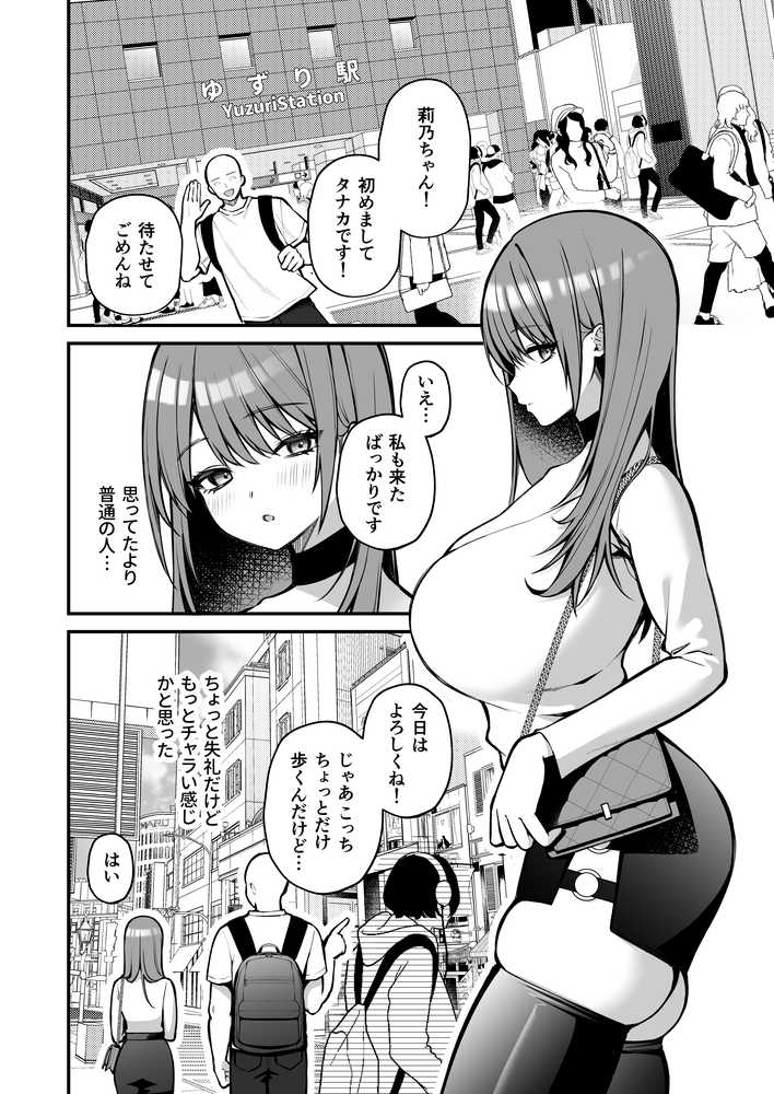 Lカップ女子大生20cm超デカ〇ンで同人AVデビュー【ゆずりあい】 (p6)