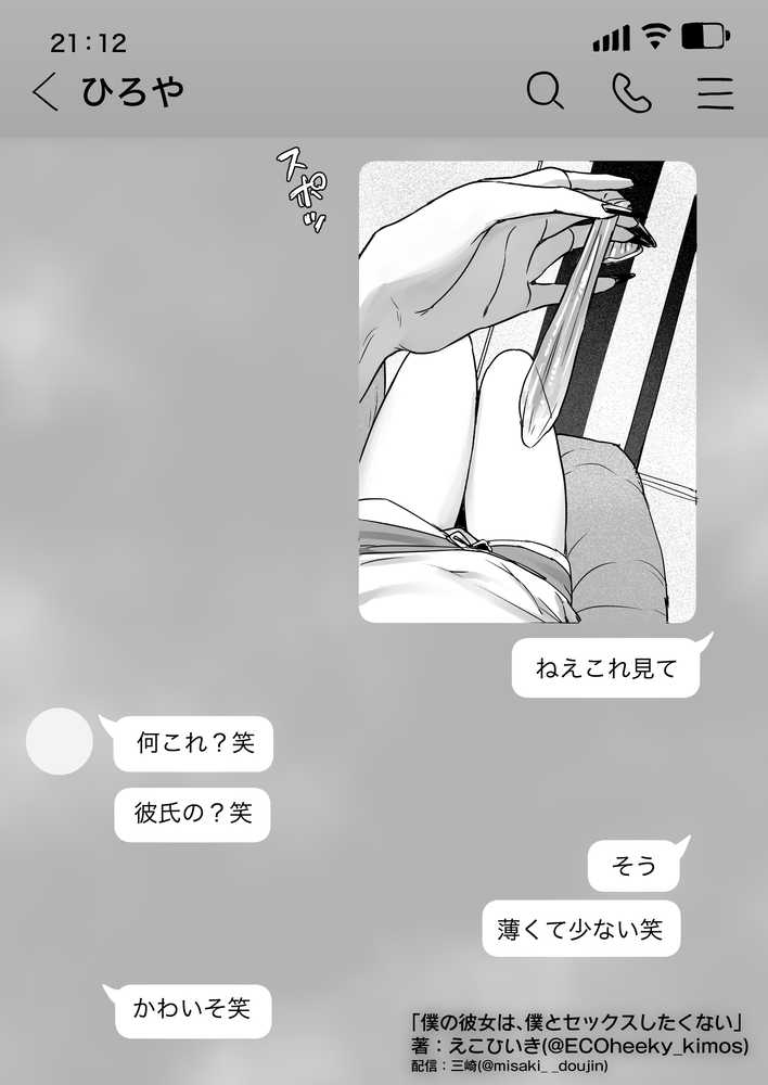 僕の彼女は、僕とはセックスしたくない