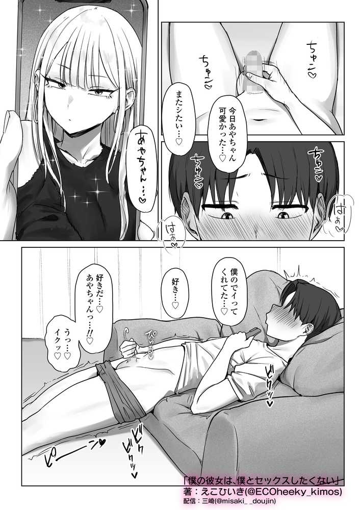 僕の彼女は、僕とはセックスしたくない