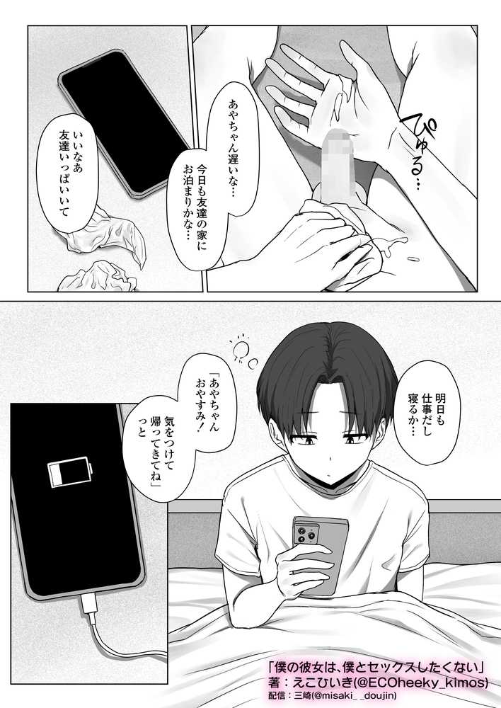 僕の彼女は、僕とはセックスしたくない